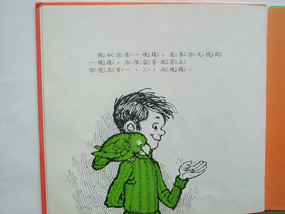 比零小還有數喔 (02),绘本,绘本故事,绘本阅读,故事书,童书,图画书,课外阅读